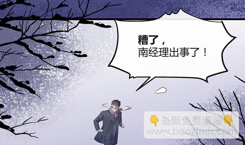 南風也曾入我懷 - 第175話 不出三天會現身 1(1/2) - 5