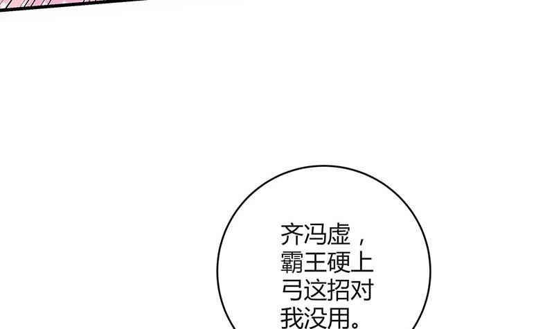 南風也曾入我懷 - 第107話 我是替你關心她(2/2) - 1