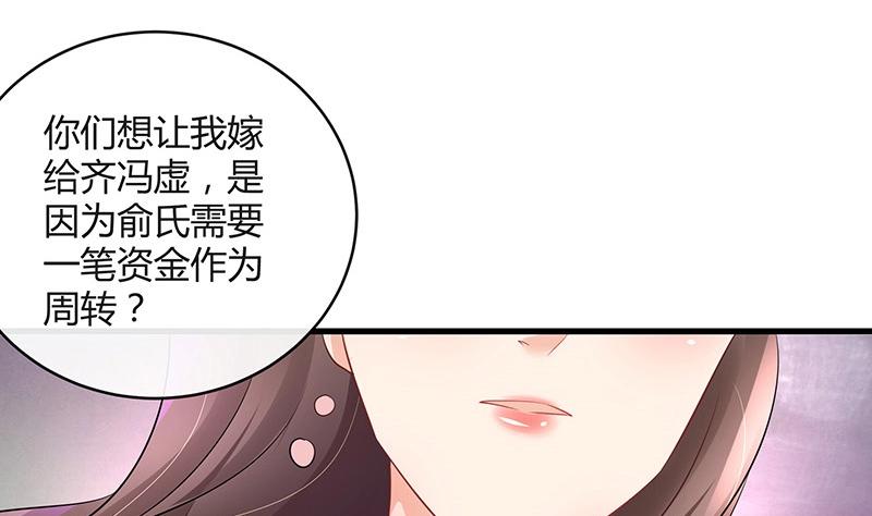 南風也曾入我懷 - 第109話 我怎麼能嫁給你 1(1/2) - 3