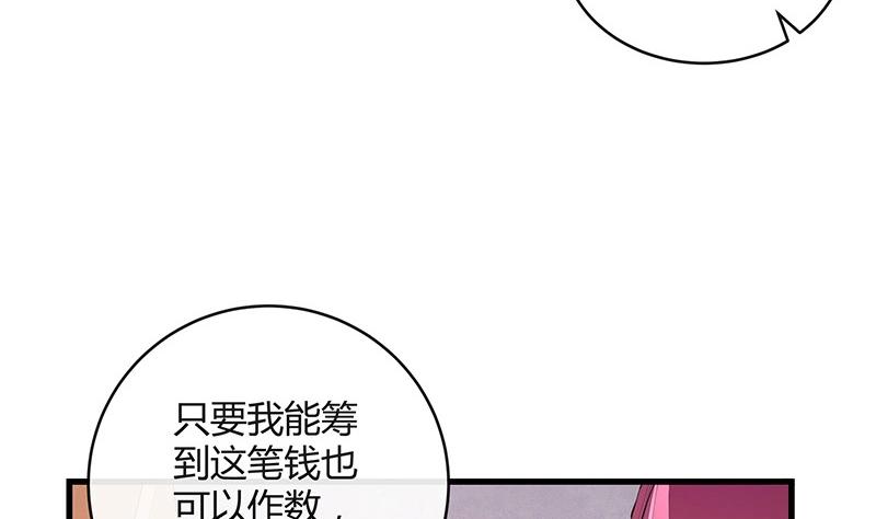 南风也曾入我怀 - 第109话 我怎么能嫁给你 1(1/2) - 5