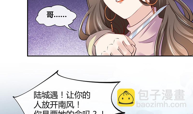 南風也曾入我懷 - 第185話 她和他還有家嗎(1/2) - 2