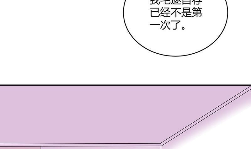 南風也曾入我懷 - 第117話 對病牀很有興趣 1(2/2) - 4