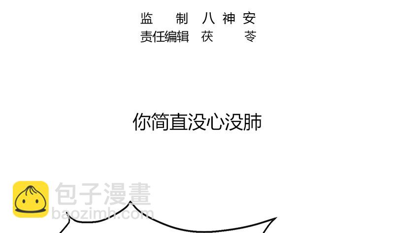 第197话 你简直没心没肺 2(1/2)-第197话