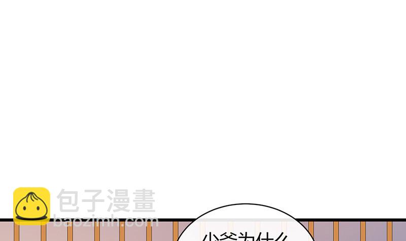 南風也曾入我懷 - 第201話 你早就應該去死 2(1/2) - 7