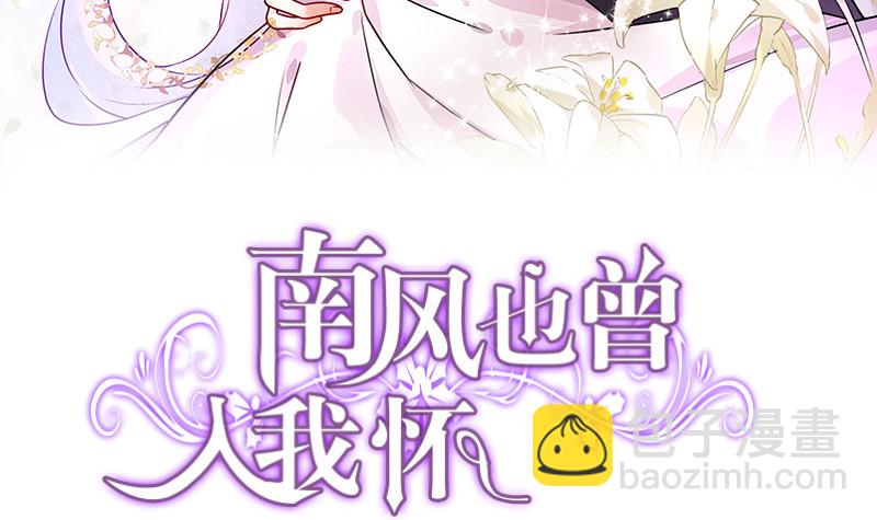 南風也曾入我懷 - 第211話 南風也曾入我懷 1(1/2) - 3