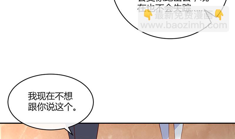 南風也曾入我懷 - 第219話 你要報仇我幫你(1/2) - 3