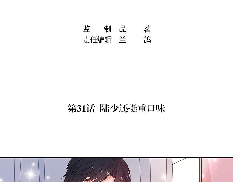 第31话 陆少还挺重口味3