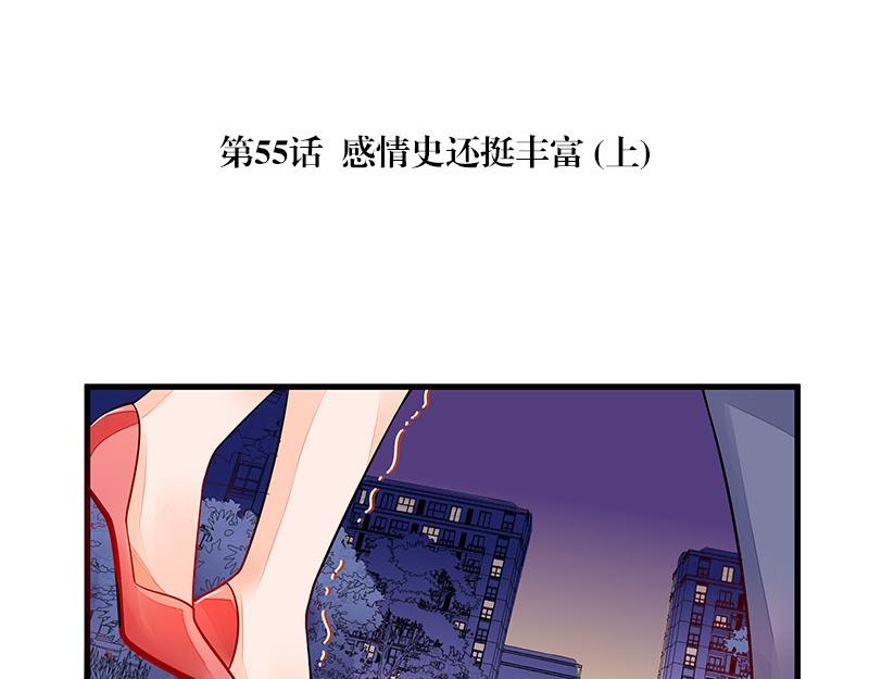 第55话 感情史还挺丰富 1-第55话