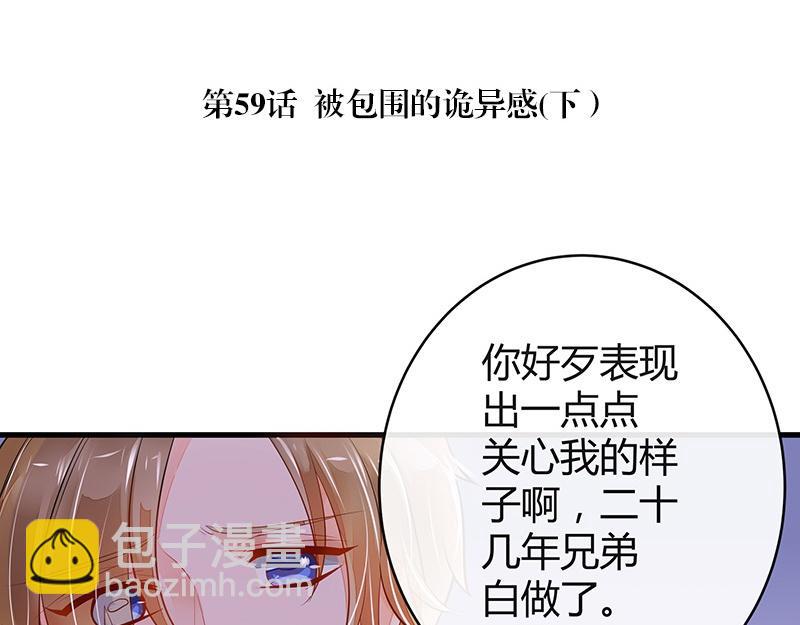 南風也曾入我懷 - 第59話 被包圍的詭異感 2(1/2) - 5