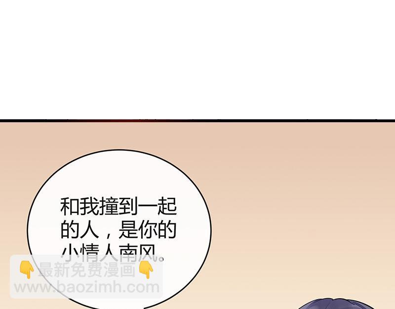 南風也曾入我懷 - 第59話 被包圍的詭異感 2(1/2) - 7