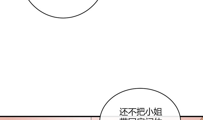 南風也曾入我懷 - 第135話 憑什麼搶我的人(1/2) - 2