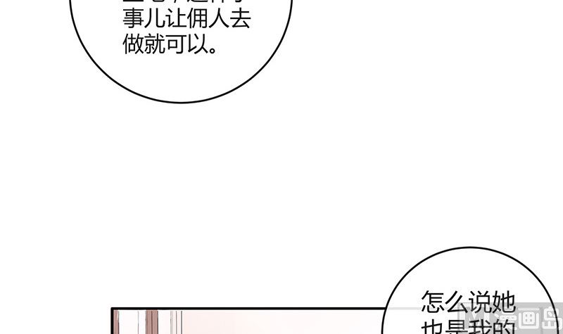 南風也曾入我懷 - 第135話 憑什麼搶我的人(1/2) - 2