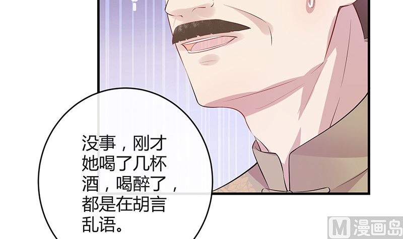 南風也曾入我懷 - 第135話 憑什麼搶我的人(1/2) - 1