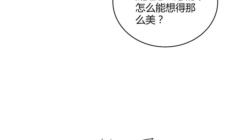 南風也曾入我懷 - 第137話 你真是好棒棒哦 2(1/2) - 6