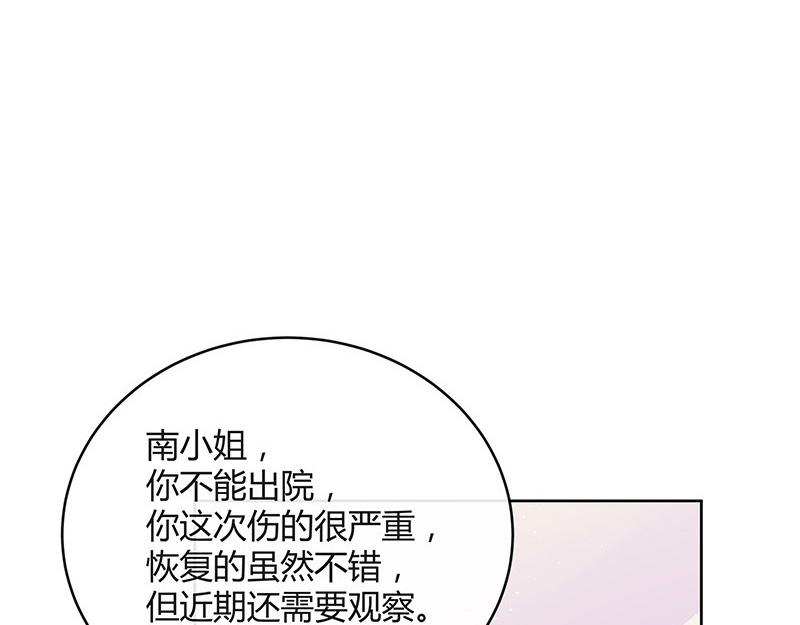 南風也曾入我懷 - 第69話 是夢境還是現實(1/2) - 5