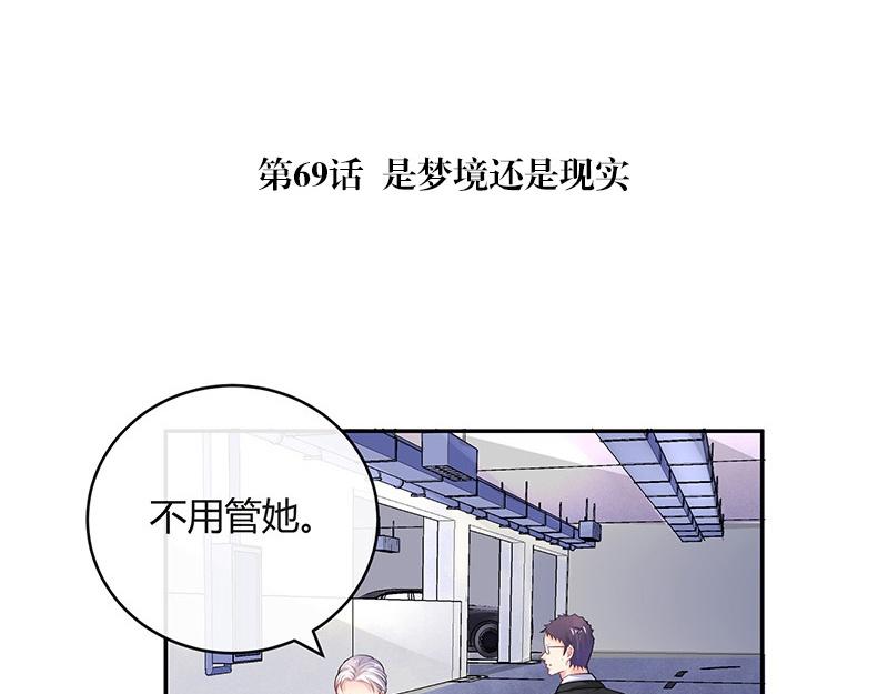 南風也曾入我懷 - 第69話 是夢境還是現實(1/2) - 5