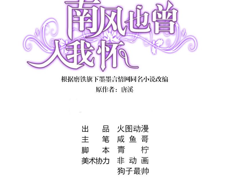 南风也曾入我怀 - 第73话 王应该有的姿态 2(1/2) - 3