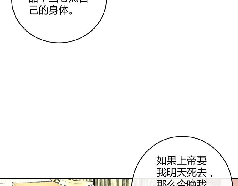 南风也曾入我怀 - 第75话 总不能让她恨他 2(1/2) - 1