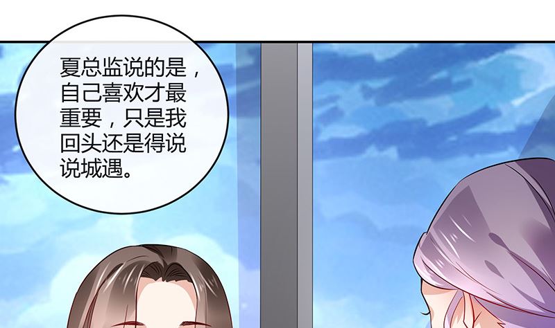 南風也曾入我懷 - 第151話 誰把你氣成這樣 1(1/2) - 8