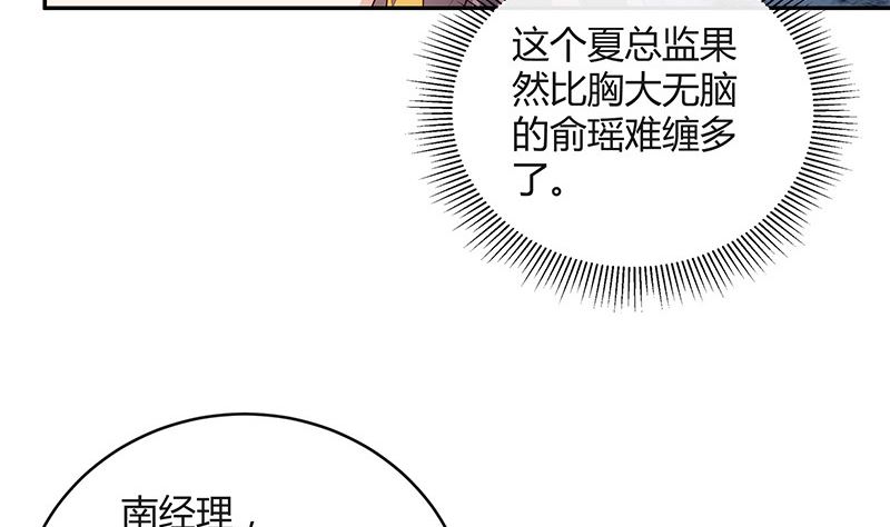 南風也曾入我懷 - 第151話 誰把你氣成這樣 1(2/2) - 1