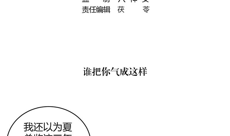 南風也曾入我懷 - 第151話 誰把你氣成這樣 1(1/2) - 5