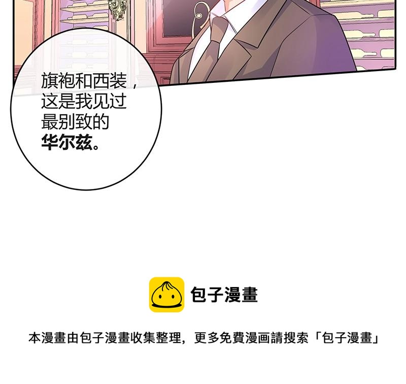 南風也曾入我懷 - 第83話 能請你跳支舞嗎(2/2) - 3