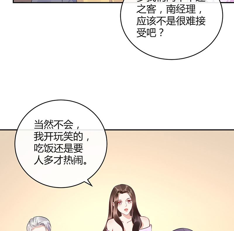 南風也曾入我懷 - 第159話 避無可避的邀約(1/2) - 2