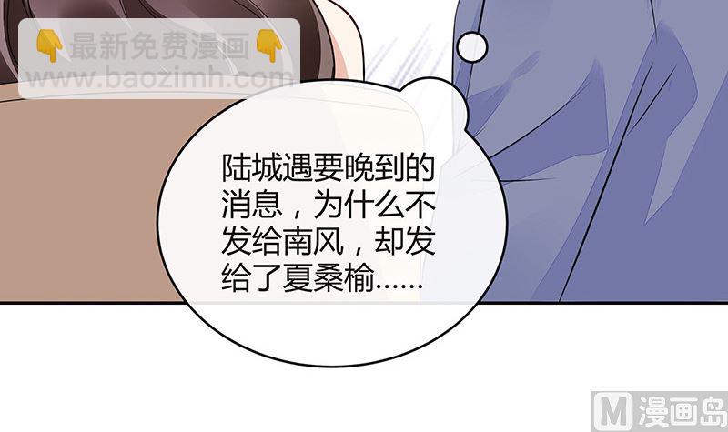 南風也曾入我懷 - 第159話 避無可避的邀約(2/2) - 2