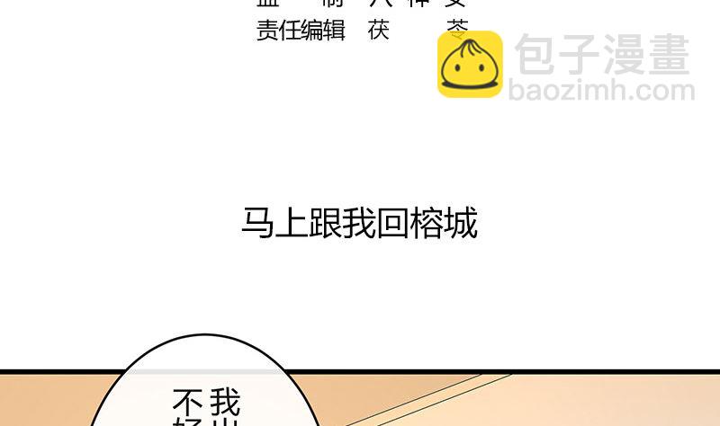 第161话 马上跟我回榕城(1/2)-第161话