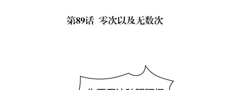第89话 零次以及无数次(1/2)-第89话