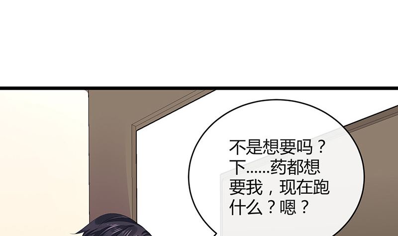 南風也曾入我懷 - 第169話 就跟你一拍兩散 1(1/2) - 1