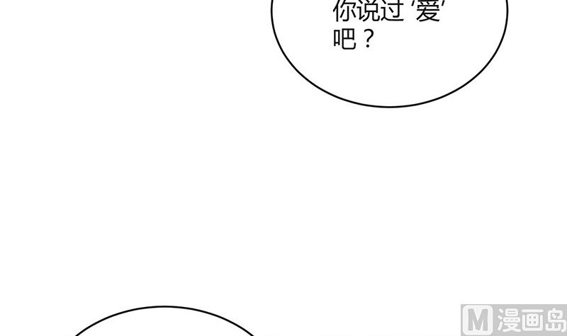 南風也曾入我懷 - 第171話 就跟你一拍兩散 3(2/2) - 5