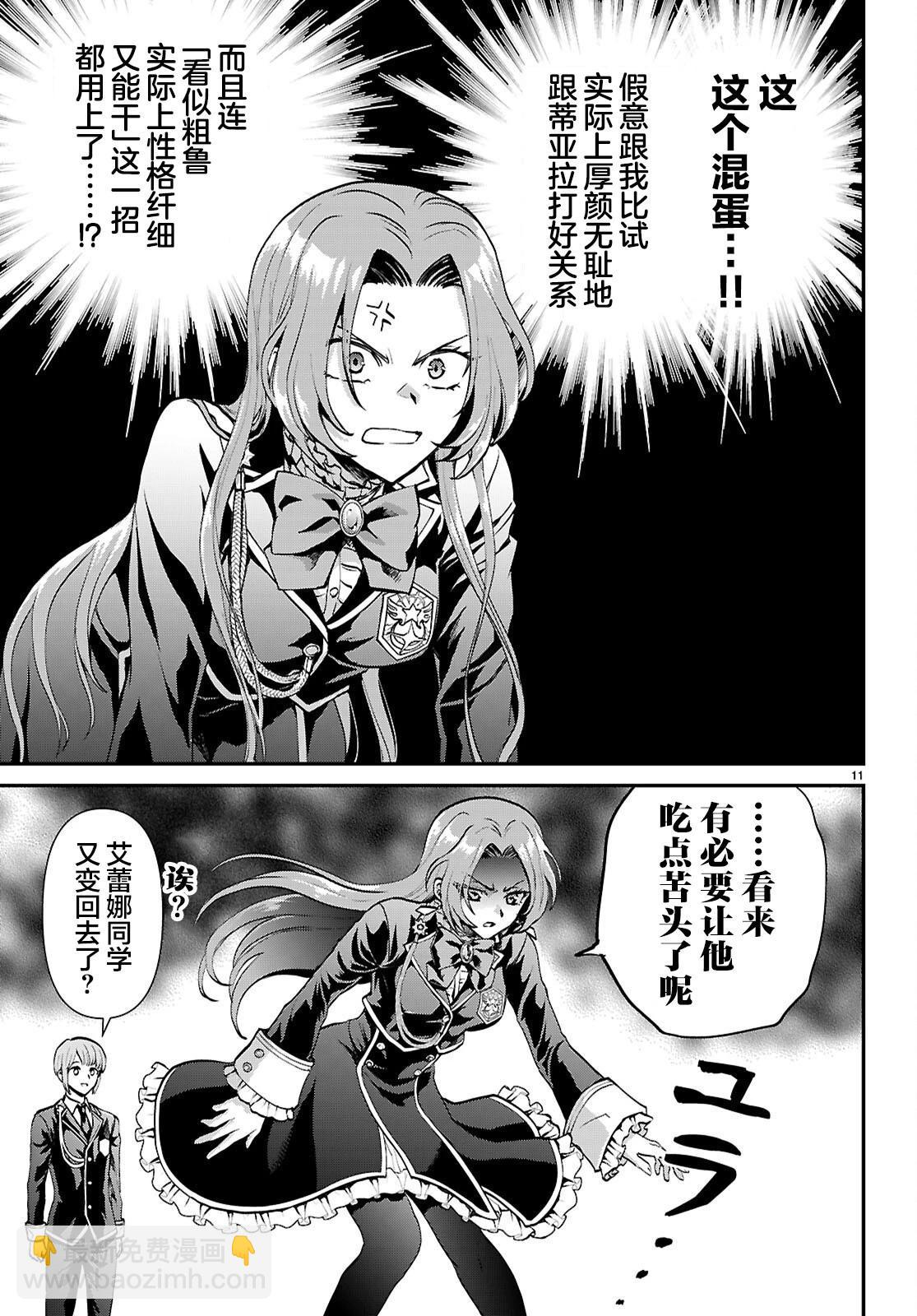 男高中生轉生爲乙女遊戲反派大小姐 - 第05話 - 5