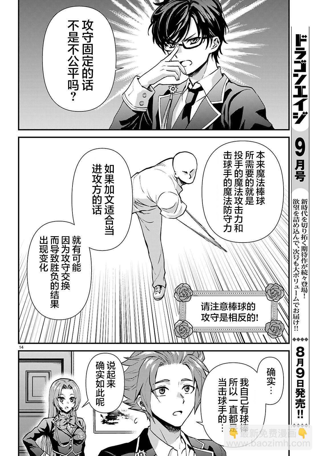 男高中生轉生爲乙女遊戲反派大小姐 - 第05話 - 2