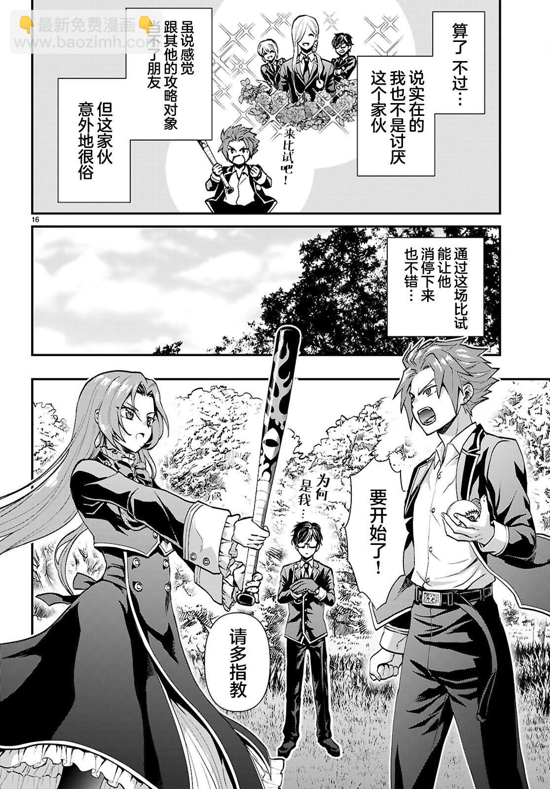 男高中生轉生爲乙女遊戲反派大小姐 - 第05話 - 4