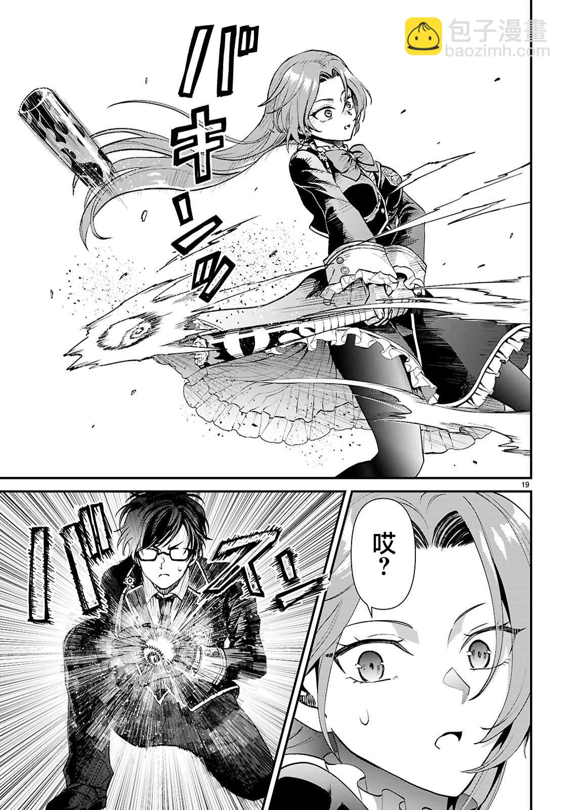 男高中生轉生爲乙女遊戲反派大小姐 - 第05話 - 1