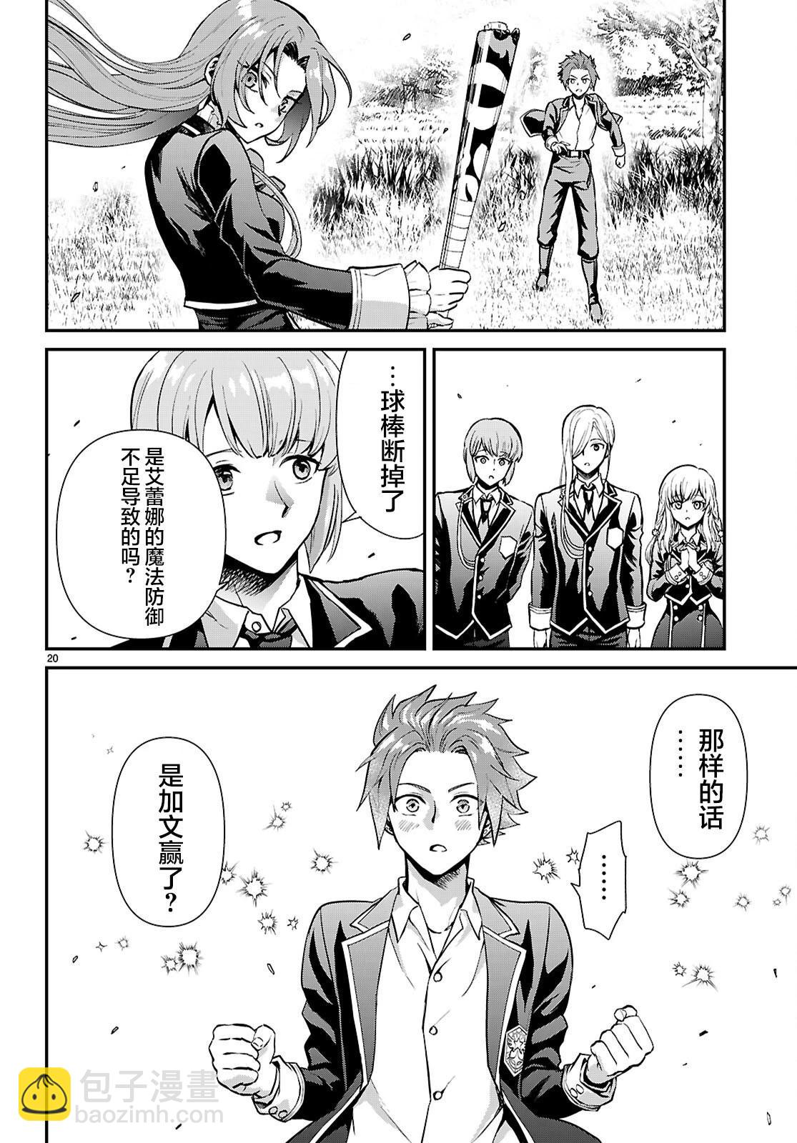 男高中生轉生爲乙女遊戲反派大小姐 - 第05話 - 2
