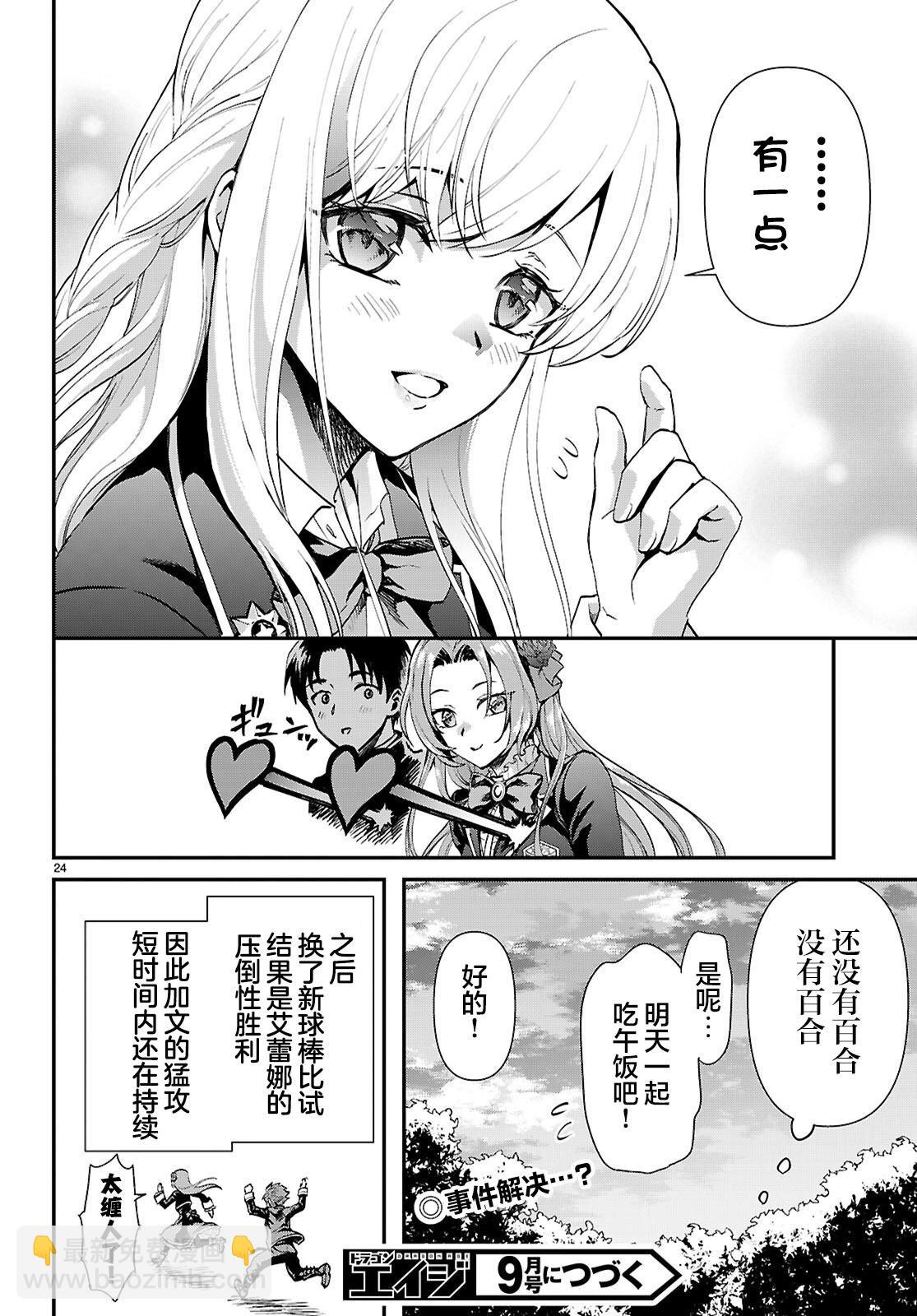 男高中生轉生爲乙女遊戲反派大小姐 - 第05話 - 6