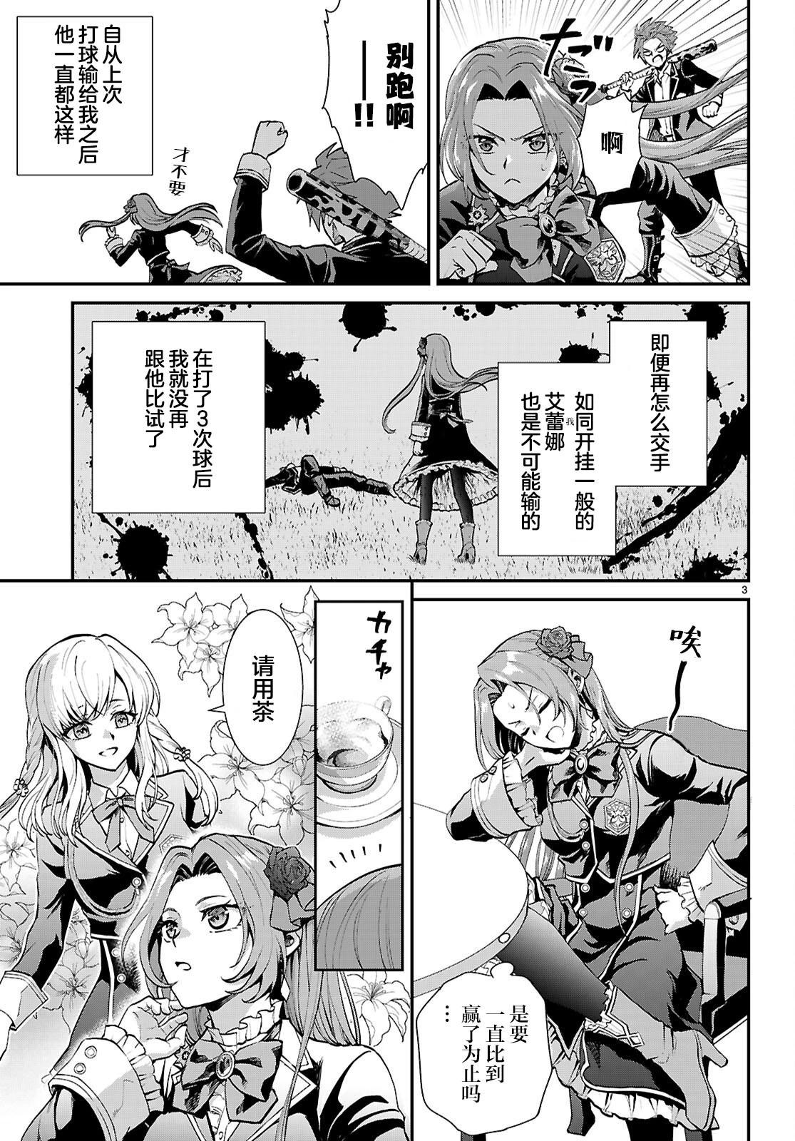 男高中生轉生爲乙女遊戲反派大小姐 - 第05話 - 3