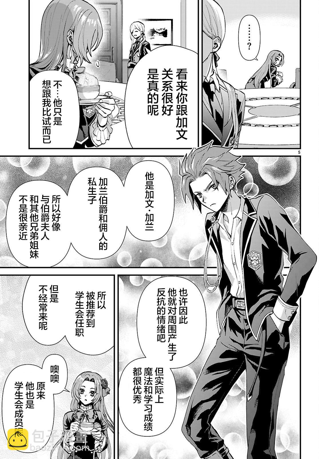 男高中生轉生爲乙女遊戲反派大小姐 - 第05話 - 5