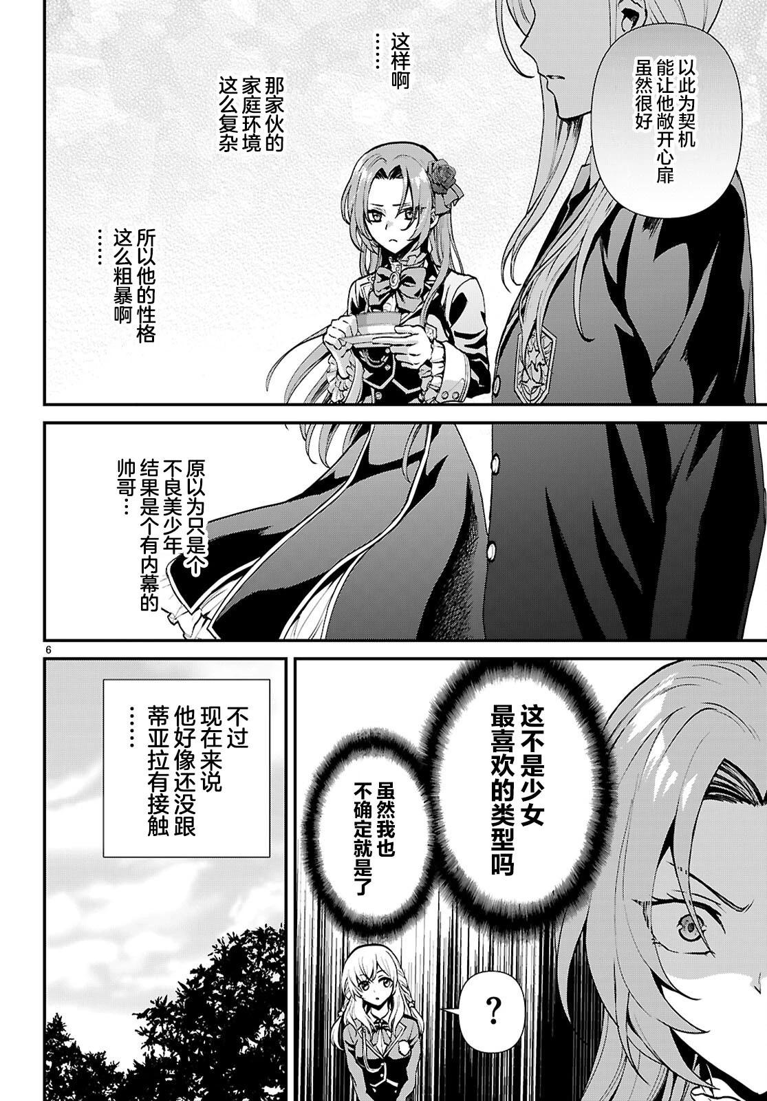 男高中生轉生爲乙女遊戲反派大小姐 - 第05話 - 6