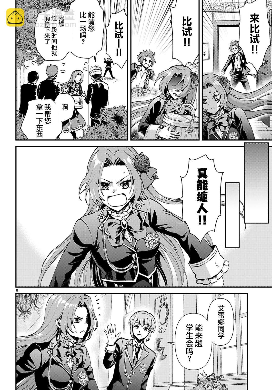 男高中生轉生爲乙女遊戲反派大小姐 - 第05話 - 2