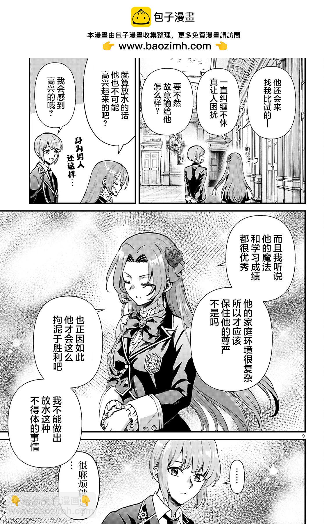 男高中生轉生爲乙女遊戲反派大小姐 - 第05話 - 3