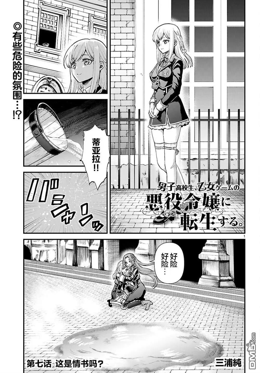 男高中生轉生爲乙女遊戲反派大小姐 - 第7話 - 1