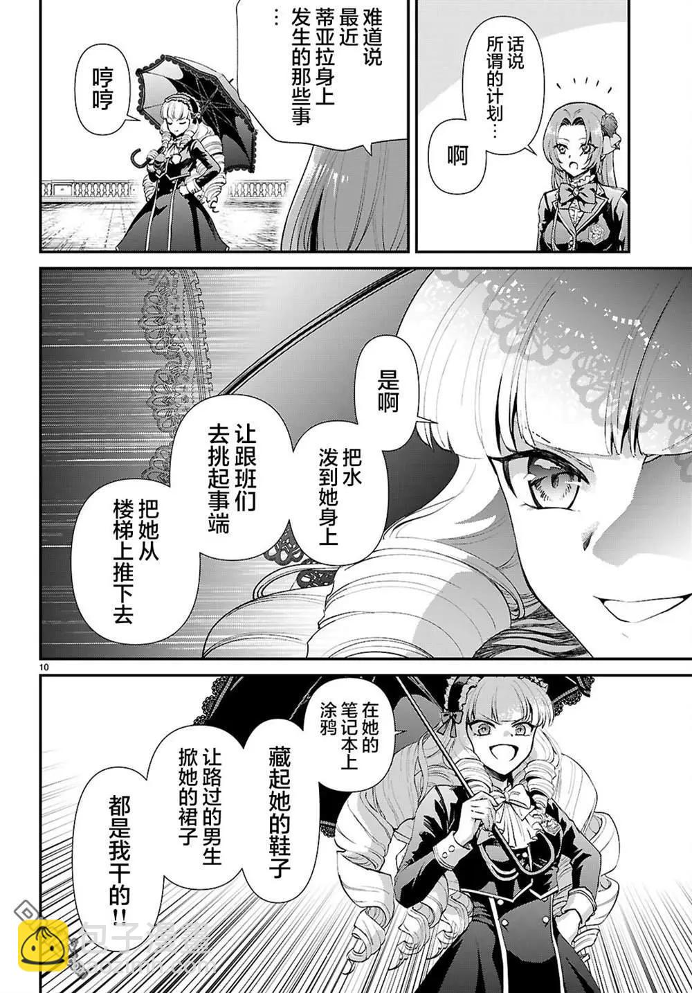 男高中生轉生爲乙女遊戲反派大小姐 - 第7話 - 4