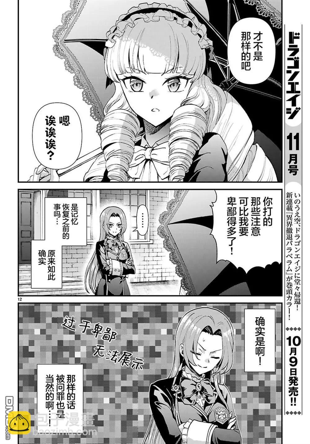 男高中生轉生爲乙女遊戲反派大小姐 - 第7話 - 6