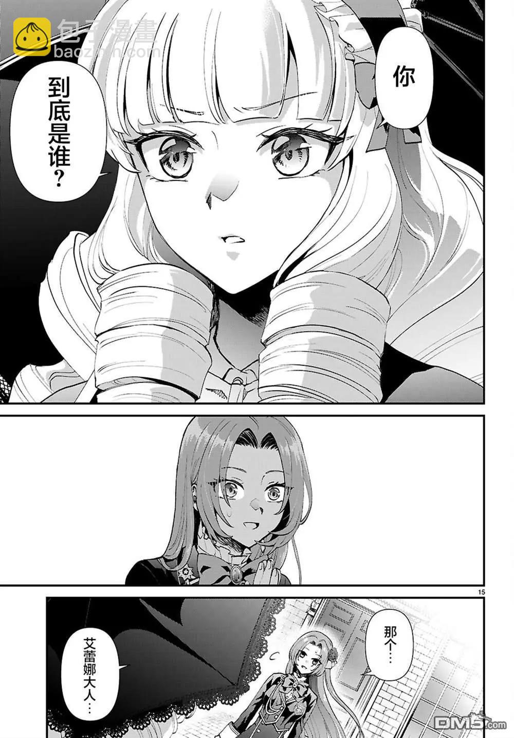 男高中生轉生爲乙女遊戲反派大小姐 - 第7話 - 3