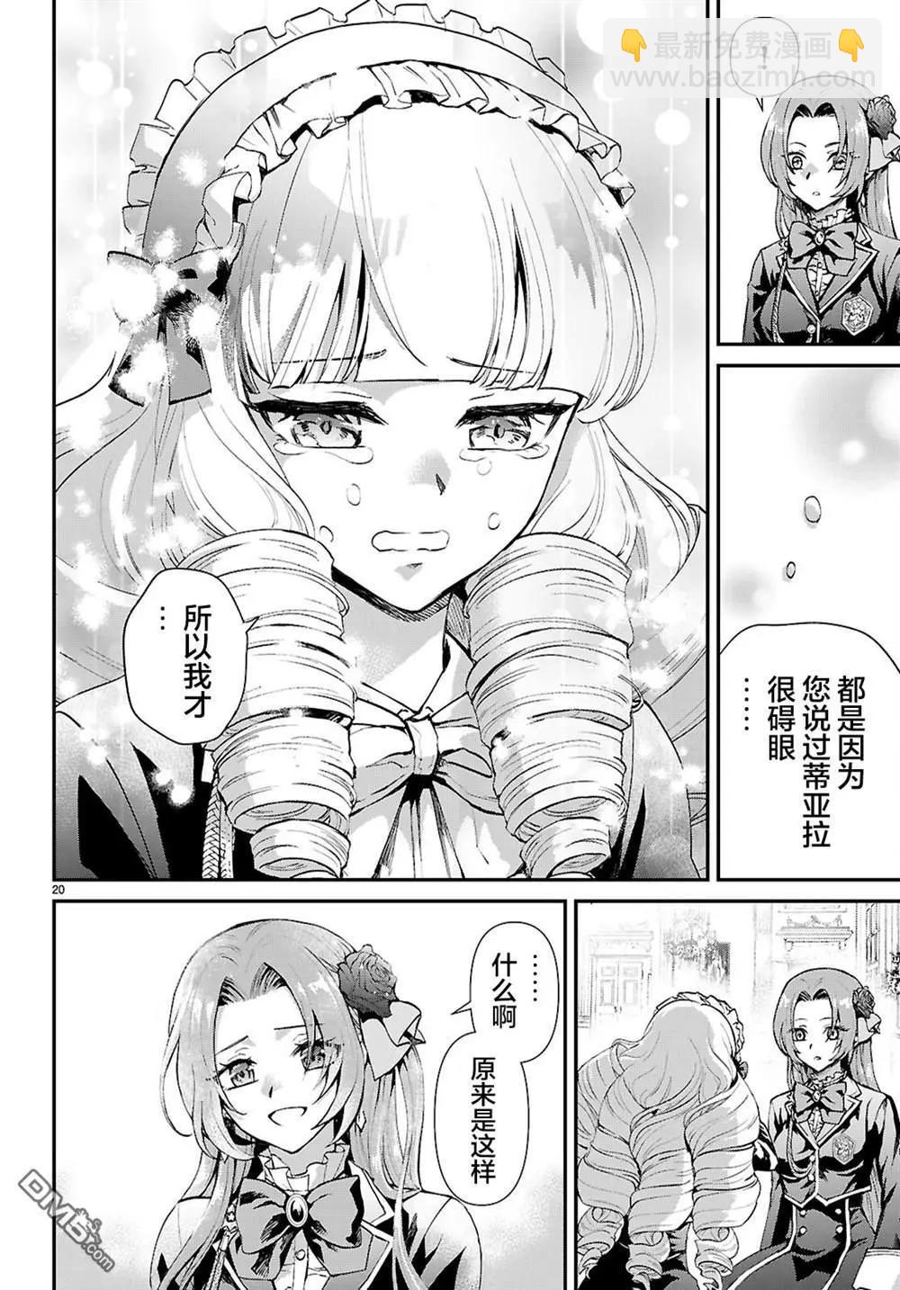 男高中生轉生爲乙女遊戲反派大小姐 - 第7話 - 2
