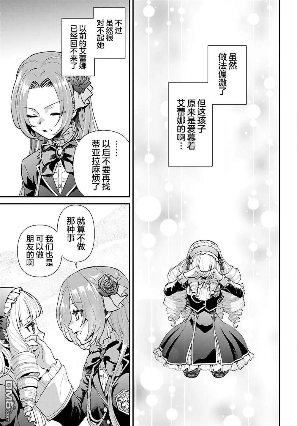 男高中生轉生爲乙女遊戲反派大小姐 - 第7話 - 3