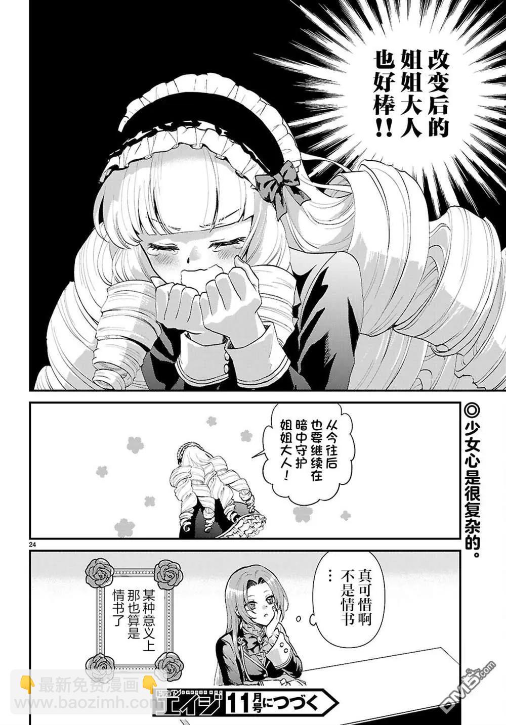 男高中生轉生爲乙女遊戲反派大小姐 - 第7話 - 6